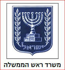 משרד ראש הממשלה